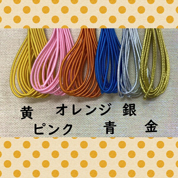 【Sサイズ】ハイカラーゴム 太さ1.5mm　金天馬　川村製紐　丸ゴム　2m巻／30m巻