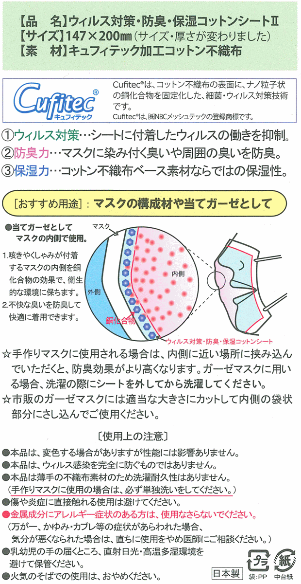 マスク用ウイルス対策シート　マスクフィルター　手作り　マスク　ハンドメイド