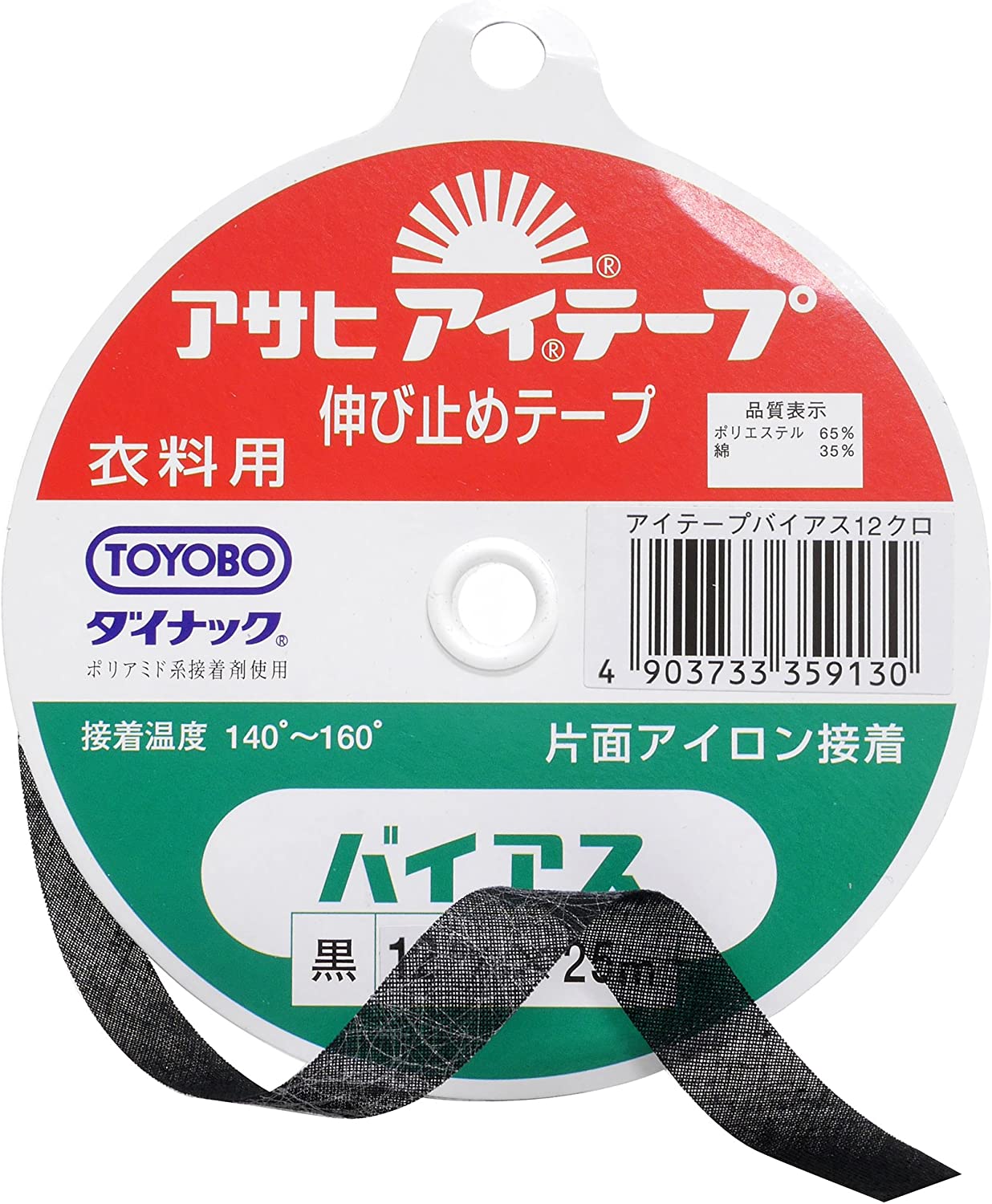 【12mm幅×25M巻】アサヒ 伸び止めテープ 黒 アイテープ 片面アイロン接着 バイアス