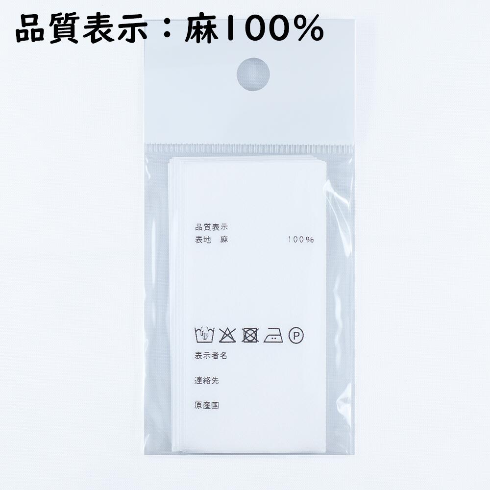 Rakuten - 品質表示タグ　表示ラベル　繊維製品　20枚セット　ポリエステル製