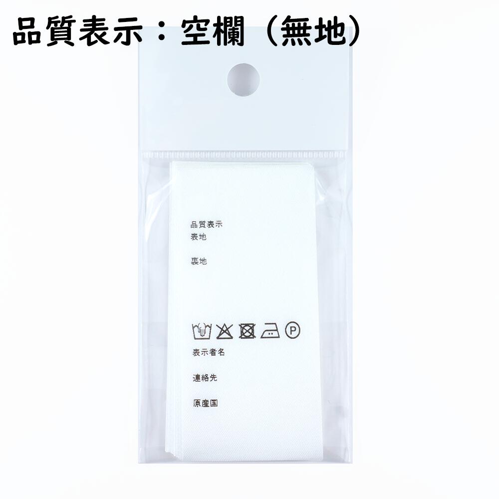 Rakuten - 品質表示タグ　表示ラベル　繊維製品　20枚セット　空欄（無地）