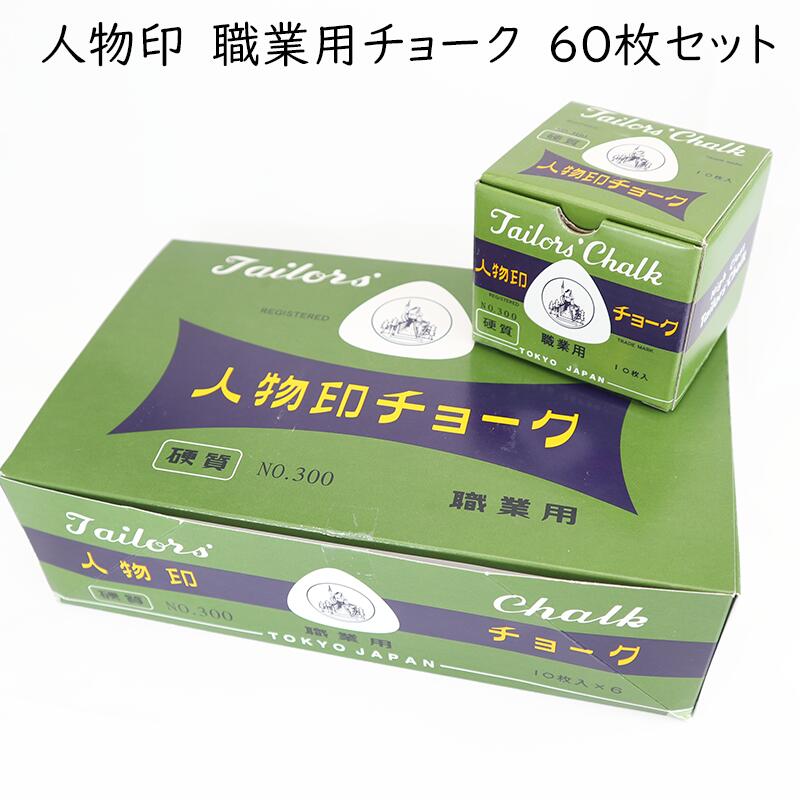 Roulette - 人物印　職業用チョーク　白　60枚セット　※他カラーの販売は行っておりません
