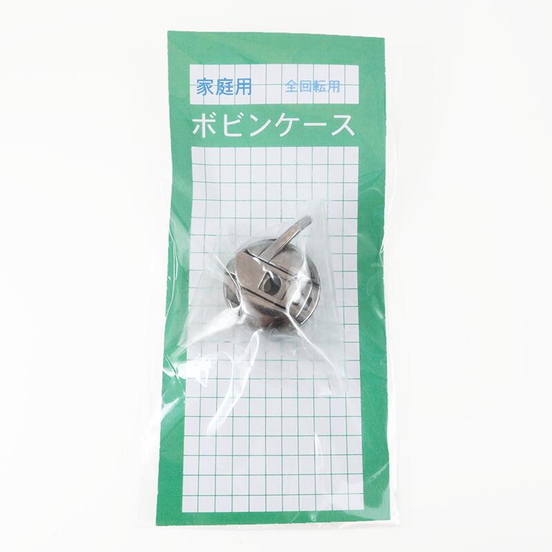 Rakuten - ボビンケース　家庭用ミシン用　全回転　1個【ハンドメイド　手芸　ミシン　ボビン】