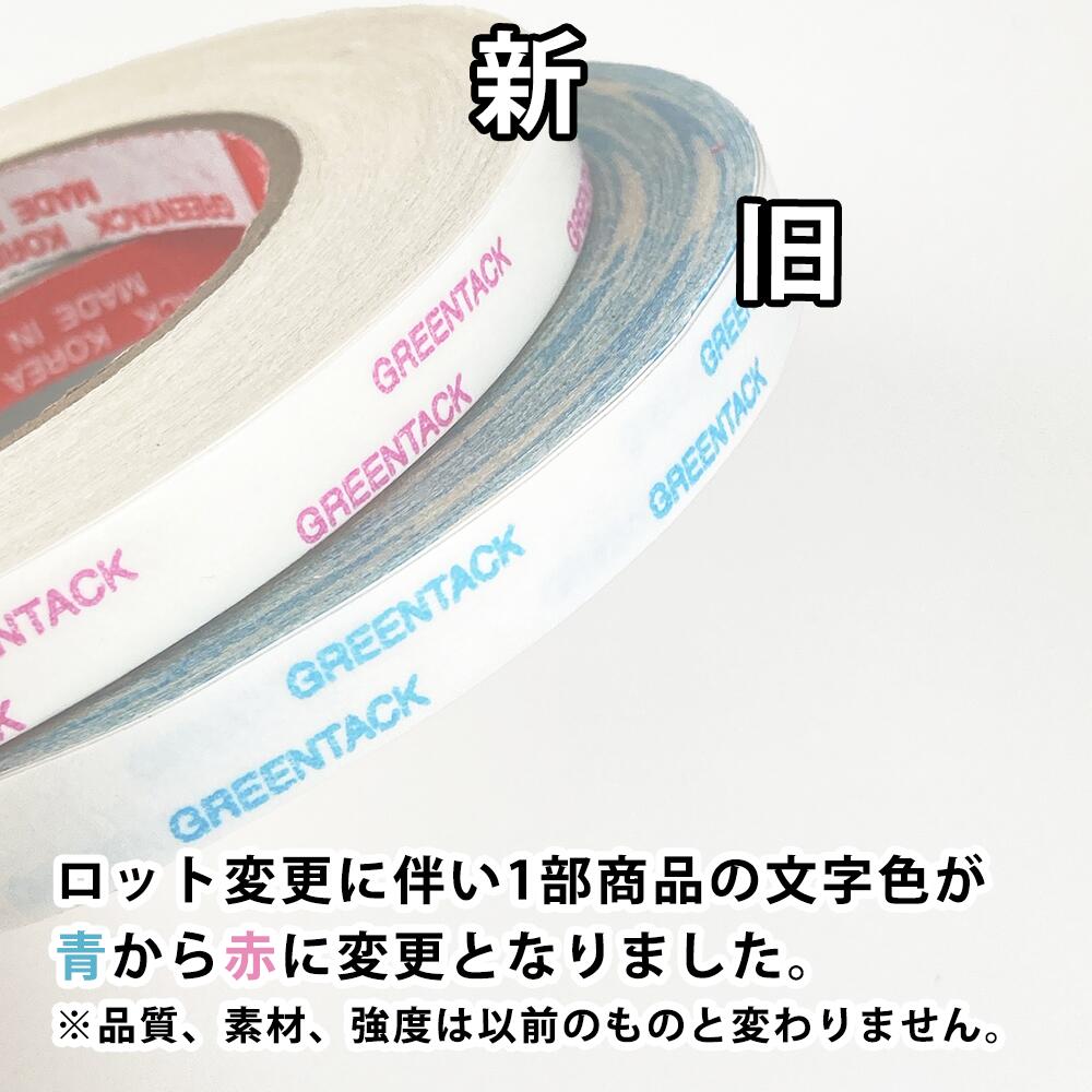 GREENTACK　greentack グリーンタック 【5mm/7mm/10mm/12mm/15mm幅】強力　両面テ...
