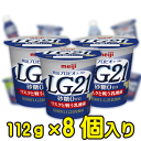明治プロビオヨーグルトLG21 砂糖0（ゼロ）【112g×8個入り】