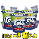 明治プロビオヨーグルトLG21 アロエ脂肪0（ゼロ）【112g×8個入り】