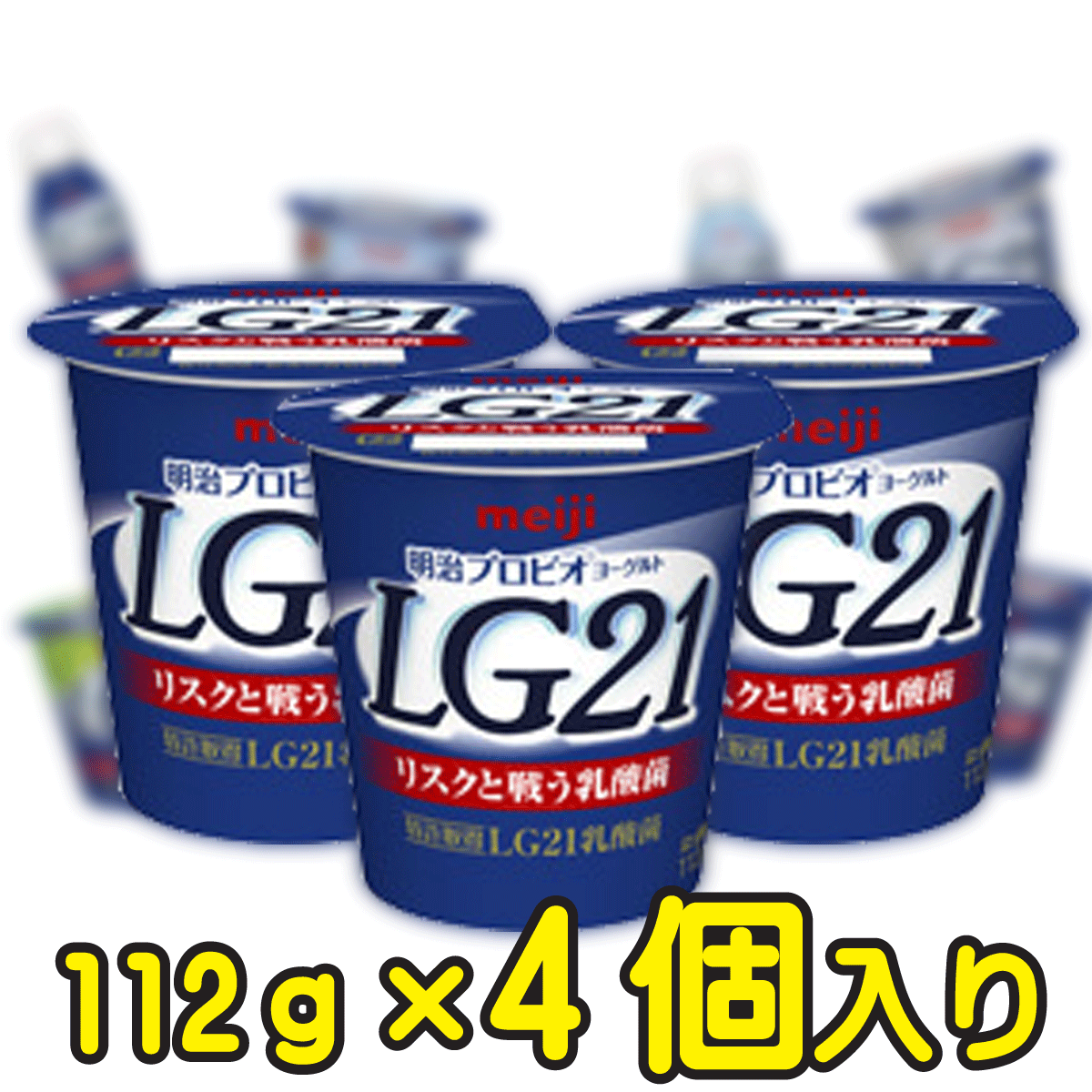 &#13;商品情報 &#13; 種類別名称 はっ酵乳 内容量 112ml 無脂乳固形分 9.2％ 乳脂肪分 3.0％ 原材料名 生乳、乳製品、砂糖、甘味料（ステビア） 保存方法 冷蔵（10℃以下） 製造者 株式会社明治東京都江東区新砂一丁目...