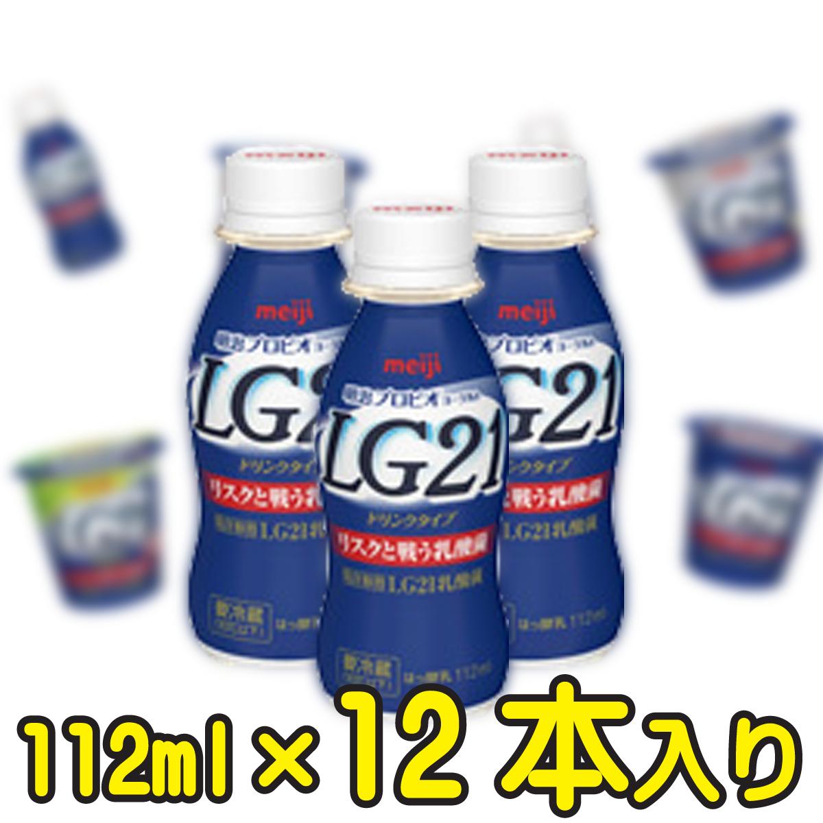 &#13;商品情報 &#13; 種類別名称 はっ酵乳 内容量 112ml 無脂乳固形分 8.0％ 乳脂肪分 0.5％ 原材料名 乳製品、ぶどう糖果糖液糖、砂糖、安定剤（ペクチン）、香料、茶抽出物 保存方法 冷蔵（10℃以下） 製造者 株式会社明治東京都江東区新砂一丁目2番10号 栄養成分 1本112ml当たり エネルギー 78kcal たんぱく質 3.5g 脂質 0.66g 炭水化物 14.6g ナトリウム 46mg カルシウム 129mg明治プロビオヨーグルトLG21ドリンクタイプ【1ケース12本入り】 事実！乳酸菌が、すごい。医師が推奨するヨーグルト ・おなかの健康を考えて選び抜いたLG21乳酸菌を　配合し、さわやかな酸味と甘さのバランスがよく　のどごしのよいドリンクヨーグルト。プロバイオティクス（Probiotics）から考えた造語です。プロバイオティクスは「ヒトや動物に投与した際、健康に好影響を与える生きた微生物あるいは生きた微生物を含む食品、菌体成分」と定義されており、抗生物質（アンティバイオティクス）の対比語として、ヨーロッパでも健康志向の食品に使われている新しい概念です。「LG」とは、当商品に使用した乳酸菌である、Lactobacillus　Gasseri　ラクトバチルス属ガッセリー菌の頭文字のことです。ガッセリー菌にも様々な種類が存在します。「21」については、健康と希望の明るい未来を目指し、21世紀に向けての新しいヨーグルトの提案のメッセージとして21とした造語です。 2