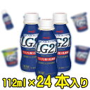 &#13;商品情報 &#13; 種類別名称 はっ酵乳 内容量 112ml 無脂乳固形分 8.0％ 乳脂肪分 0.5％ 原材料名 乳製品、ぶどう糖果糖液糖、砂糖、安定剤（ペクチン）、香料、茶抽出物 保存方法 冷蔵（10℃以下） 製造者 株式会社明治東京都江東区新砂一丁目2番10号 栄養成分 1本112ml当たり エネルギー 78kcal たんぱく質 3.5g 脂質 0.66g 炭水化物 14.6g ナトリウム 46mg カルシウム 129mg明治プロビオヨーグルトLG21ドリンクタイプ【2ケース24本入り】 事実！乳酸菌が、すごい。医師が推奨するヨーグルト ・おなかの健康を考えて選び抜いたLG21乳酸菌を　配合し、さわやかな酸味と甘さのバランスがよく　のどごしのよいドリンクヨーグルト。プロバイオティクス（Probiotics）から考えた造語です。プロバイオティクスは「ヒトや動物に投与した際、健康に好影響を与える生きた微生物あるいは生きた微生物を含む食品、菌体成分」と定義されており、抗生物質（アンティバイオティクス）の対比語として、ヨーロッパでも健康志向の食品に使われている新しい概念です。「LG」とは、当商品に使用した乳酸菌である、Lactobacillus　Gasseri　ラクトバチルス属ガッセリー菌の頭文字のことです。ガッセリー菌にも様々な種類が存在します。「21」については、健康と希望の明るい未来を目指し、21世紀に向けての新しいヨーグルトの提案のメッセージとして21とした造語です。 2