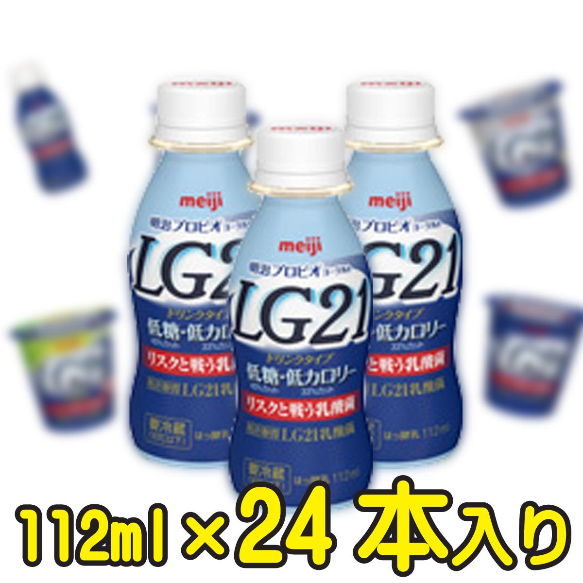 &#13;商品情報 &#13; 種類別名称 はっ酵乳 内容量 112ml 無脂乳固形分 8.0％ 乳脂肪分 0.5％ 原材料名 乳製品、ぶどう糖果糖液糖、砂糖、安定剤（ペクチン）、香料、甘味料（アスパルテーム・L-フェニルアラニン化合物）、茶抽出物 保存方法 冷蔵（10℃以下） 製造者 株式会社明治東京都江東区新砂一丁目2番10号 栄養成分 1本112ml当たり エネルギー 52kcal たんぱく質 3.5g 脂質 0.66g 炭水化物 8.0g ナトリウム 46mg カルシウム 129mg明治プロビオヨーグルトLG21ドリンクタイプ　低糖・低カロリー【2ケース24本入り】 事実！乳酸菌が、すごい。医師が推奨するヨーグルト ・おなかの健康を考えて選び抜いたLG21乳酸菌を　配合し、「明治プロビオヨーグルトLG21　ドリンクタイプ」に比べて糖類を45％カット、　カロリーを33％カットした低糖・低カロリーの　ドリンクヨーグルト。プロバイオティクス（Probiotics）から考えた造語です。プロバイオティクスは「ヒトや動物に投与した際、健康に好影響を与える生きた微生物あるいは生きた微生物を含む食品、菌体成分」と定義されており、抗生物質（アンティバイオティクス）の対比語として、ヨーロッパでも健康志向の食品に使われている新しい概念です。「LG」とは、当商品に使用した乳酸菌である、Lactobacillus　Gasseri　ラクトバチルス属ガッセリー菌の頭文字のことです。ガッセリー菌にも様々な種類が存在します。「21」については、健康と希望の明るい未来を目指し、21世紀に向けての新しいヨーグルトの提案のメッセージとして21とした造語です。 2