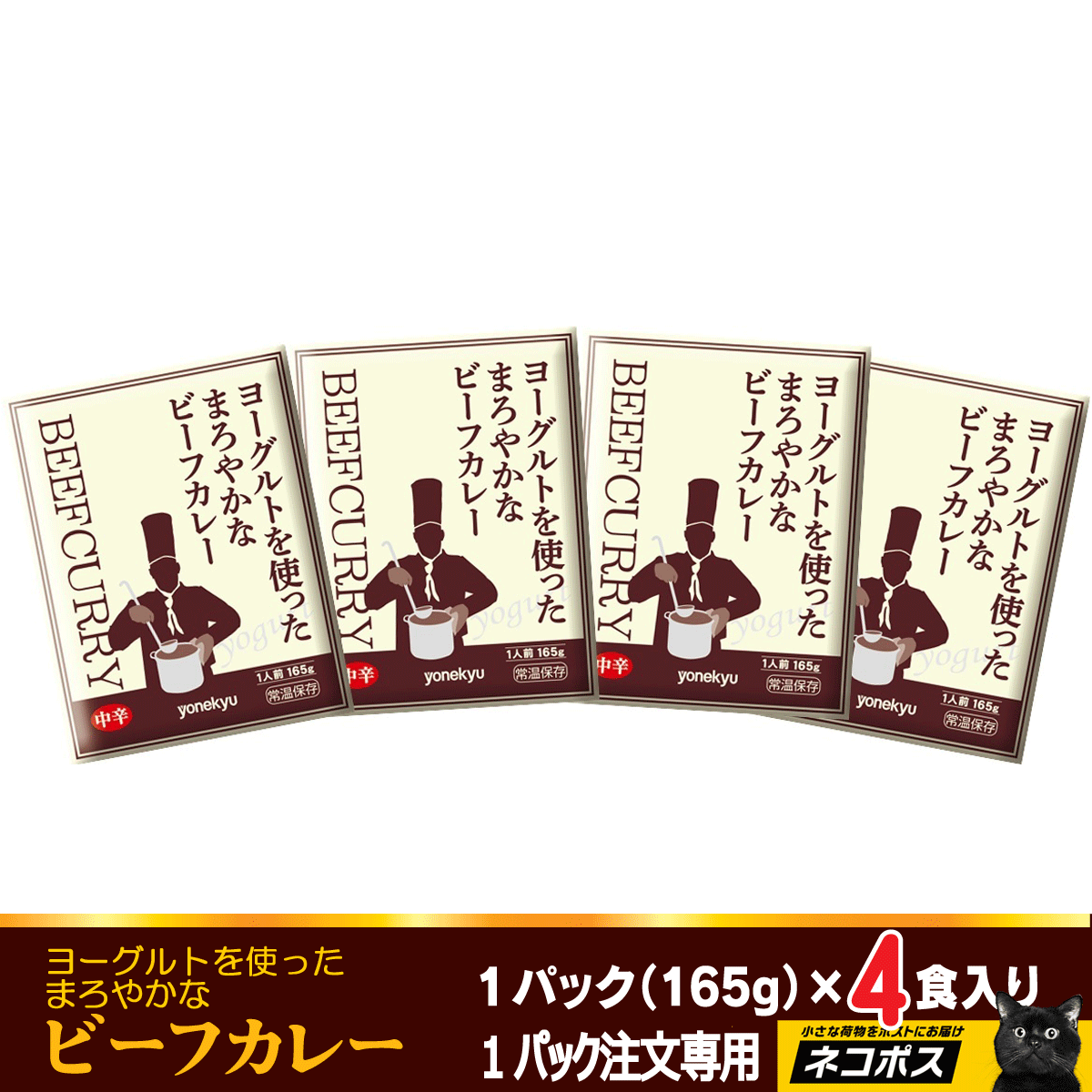 1パック（4食）注文専用【送料込】