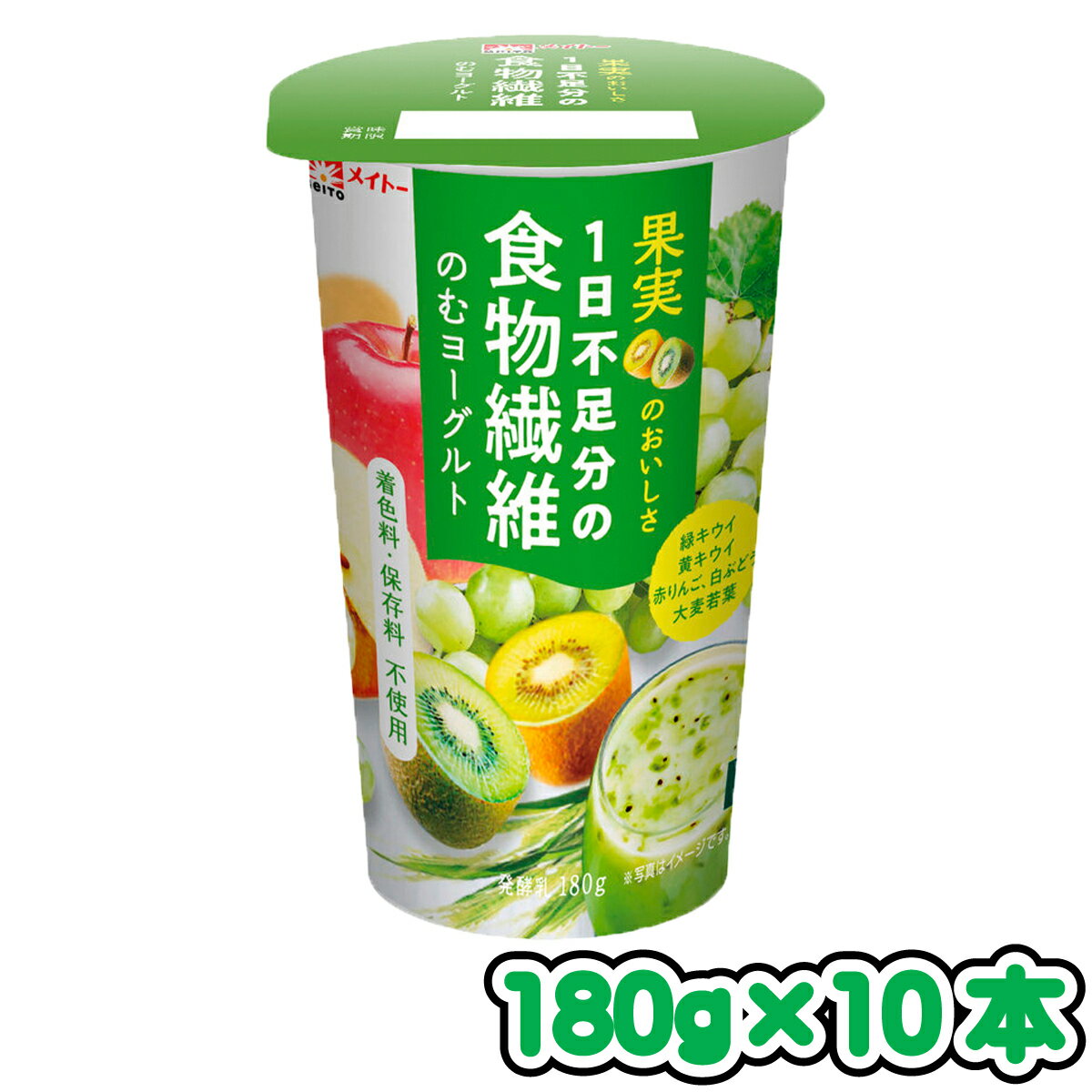 1日不足分の食物繊維のむヨーグルト【180g×10本入り】