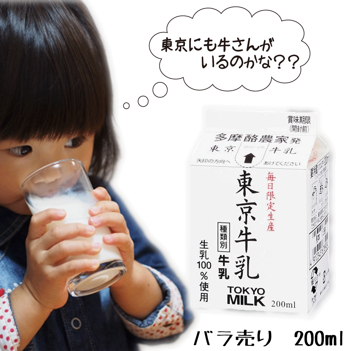 ★バラ売り★【メイトー】東京牛乳