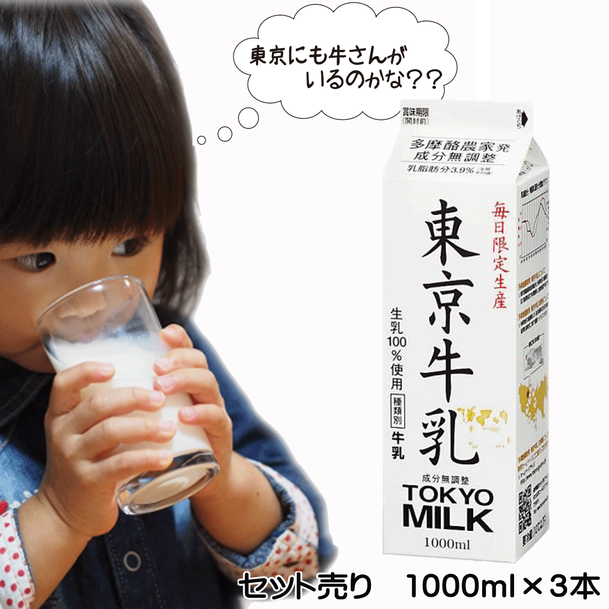 楽天おとどけ屋OtodoCare 楽天市場店★3本セット★【メイトー】東京牛乳1000ml×3本☆生乳100％使用☆乳脂肪分年間平均3.9％