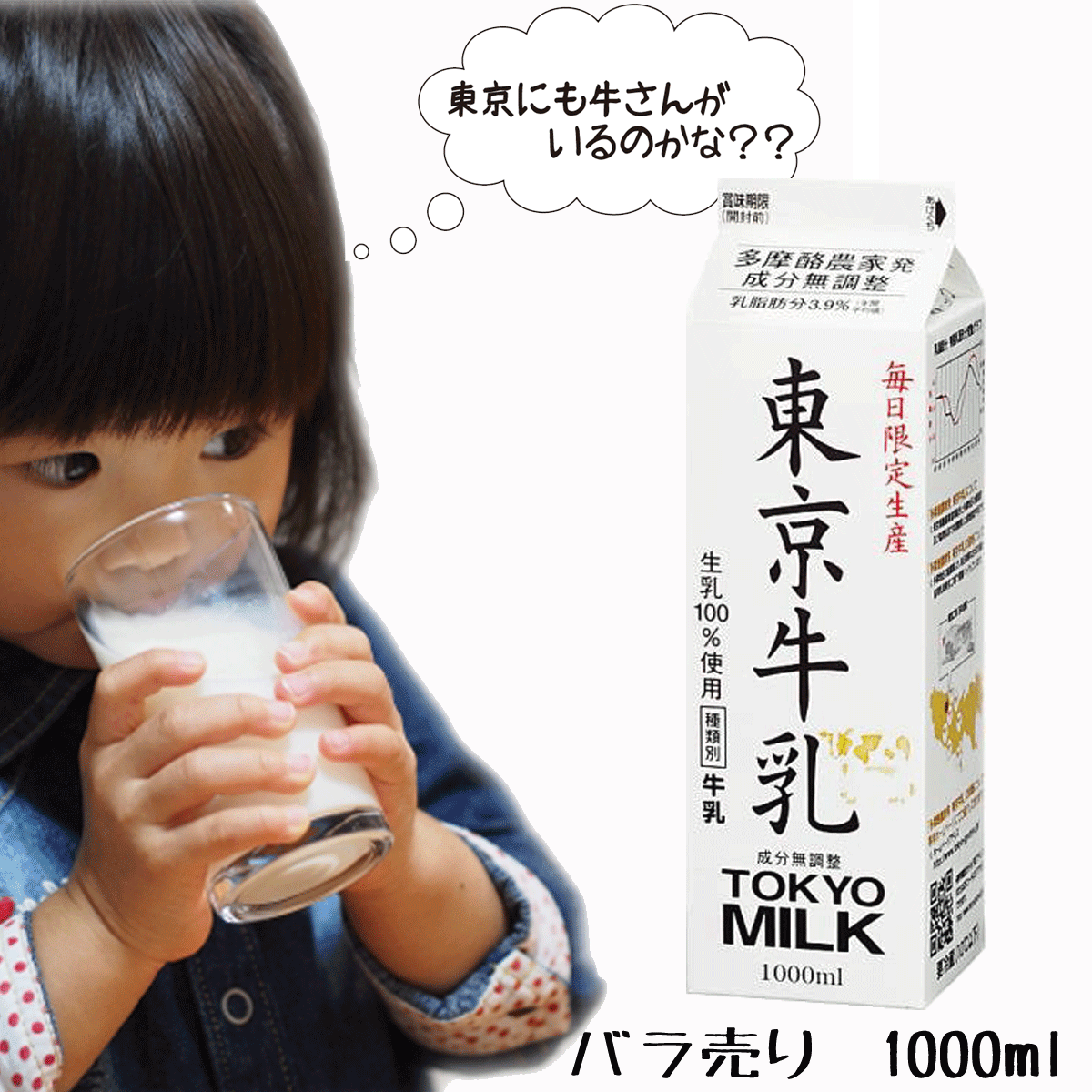 ★バラ売り★【メイトー】東京牛乳1000ml×1本☆生乳100％使用☆乳脂肪分年間平均3.9％