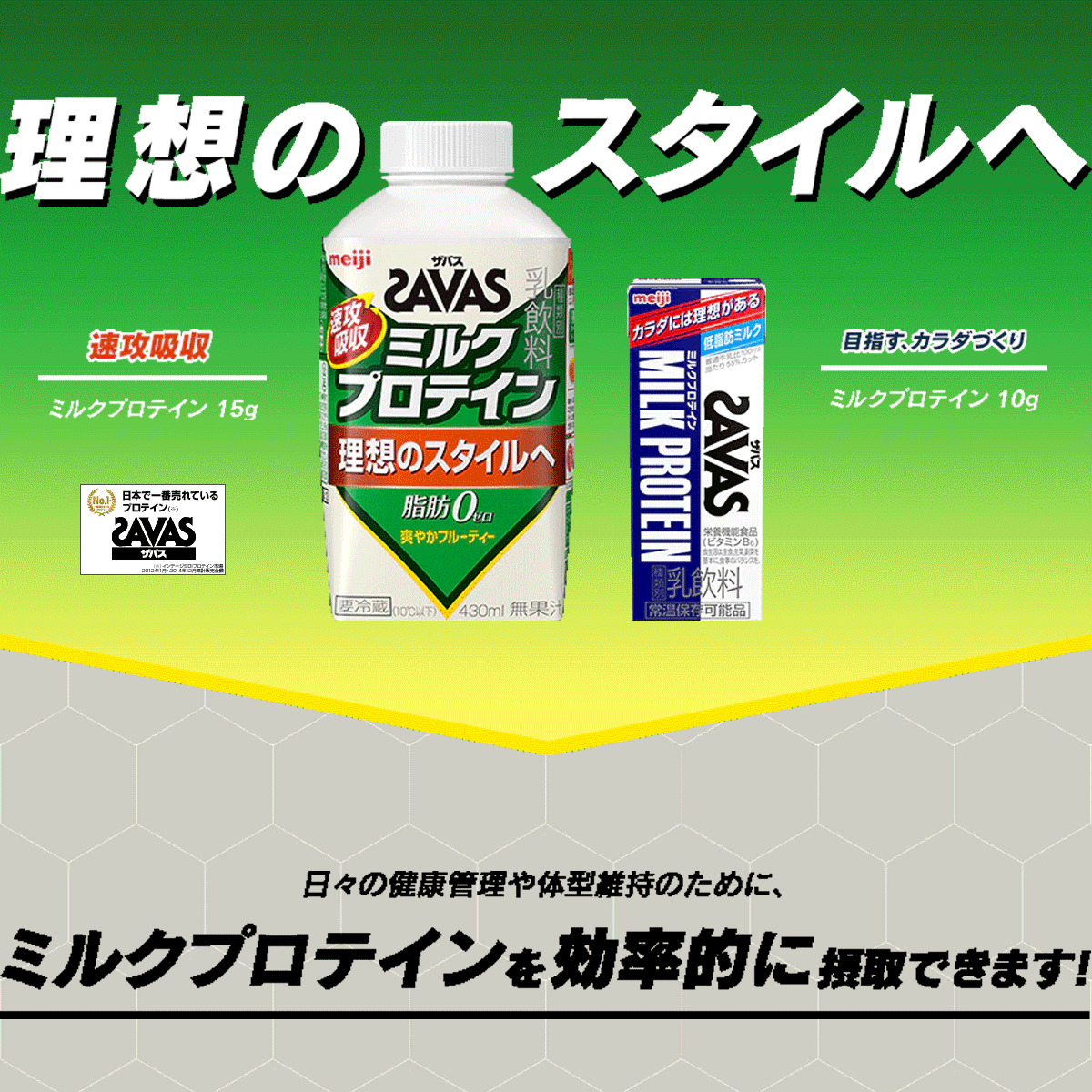 明治(ザバス)ミルクプロテイン430ml【430ml×4本入り】スポーツサポート ミルクプロテイン 部活