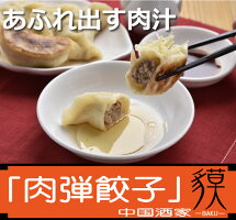 餃子