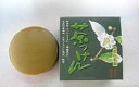 【鹿児島産 べにふうき配合 お茶石鹸】Hi グレード茶美ソープ 茶っけん1個