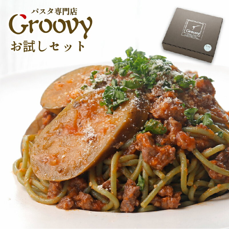 グルービーお試しセットお店でも大人気のパスタ2食とドレッシング2本をお試しセットにしました！リピート間違いなし！の絶品パスタ・ドレッシングです。ギフトに最適！【グルービーパスタ】【パスタセット】【パスタギフト】のサムネイル