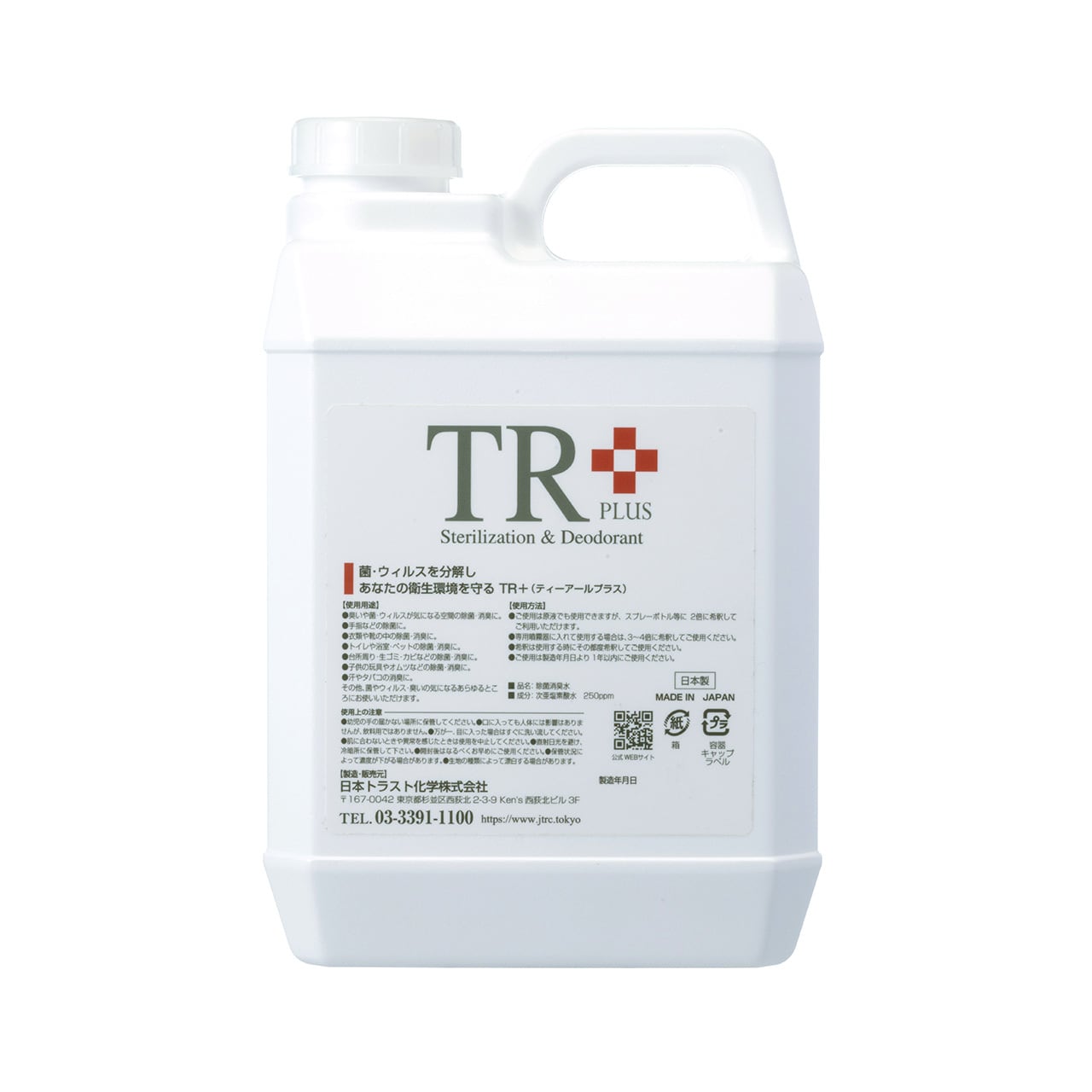 TR＋2L　詰め替え用タンク　次亜塩素酸水　250ppm　2リットルタンク　1つ