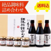 慈久庵万能元だれ「本返し」、「万能醤油」、「醤(おひしょ・ひしお)」、「えごま味噌」、「麦糀味噌」化粧箱入り調味料詰め合わせ7本セット