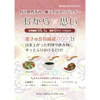 【お得用】おからだ思い300g×2袋【魔法のおからパウダー】