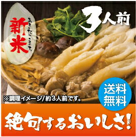 【秋田名産】比内地鶏と炭火焼きりたんぽ鍋セット 【3人前】秋田の一番を濃縮した合貝食品のきりたんぽ鍋セット