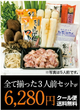 【秋田名産】比内地鶏と炭火焼きりたんぽ鍋セット 【3人前】秋田の一番を濃縮した合貝食品のきりたんぽ鍋セット