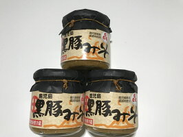 【鹿児島の黒豚】黒豚みそ3個セット【お酒のおつまみ、ご飯のお供】