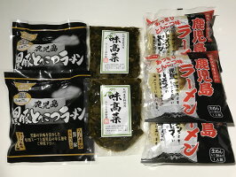 ラーメン高菜セット(黒豚ラーメン:2、鹿児島ラーメン:3、味高菜:2)