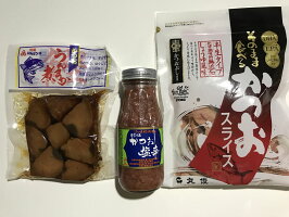 【鹿児島名物】かつおセット、(かつお塩辛1、うんまか煮1、かつおスライス1)