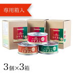 トマさんソース缶詰【3箱（9缶）】岩手県ふるさと食品コンクールW受賞　岩手県水産加工品コンクール受賞　大船渡市特産品「さんま」「赤崎元服とまと」 使用　岩手の逸品