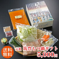 元祖もつ鍋ギフト