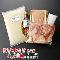 【博多水炊き2人前】野菜なし柔らかさとプリプリ・ジューシー感が格別の大山とりと大山鶏ガラを5時間以上煮込んだ白濁スープは絶品!【ひとつ屋もつ鍋】【水炊き鍋】【博多水炊き鍋】【本場福岡】