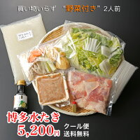 野菜付き水たき