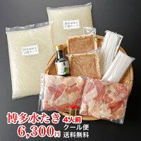 【博多水炊き4人前】野菜なし柔らかさとプリプリ・ジューシー感が格別の大山とりと大山鶏ガラを5時間以上煮込んだ白濁スープは絶品!【ひとつ屋もつ鍋】【水炊き】【博多水炊き】【本場福岡】