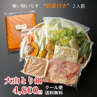 大山とり鍋