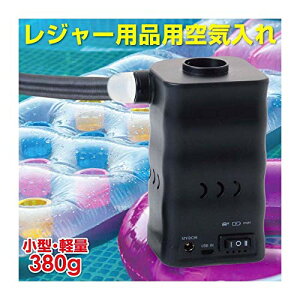 ポータブル充電式電動エアポンプ(電動モバイルポンプ・スマートエアーポンプ)、快適なコードレス充電式電動空気入れ)ELXEED-AP6(エルシードAP6)通販格安セール情報 楽天 通販