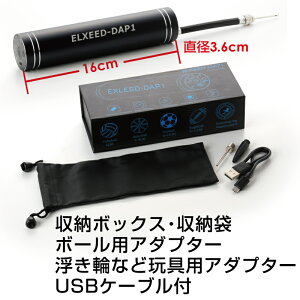 ポータブル充電式電動エアポンプ(電動モバイルポンプ・スマートエアーポンプ)、快適なコードレス充電式電動空気入れ・ボールポンプ)ELXEED-DAP1(エルシードDAP1)通販格安セール情報 楽天 通販