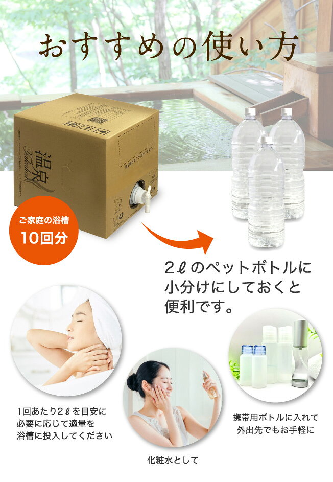 【温泉宅配】【松之山温泉 20L BOX】 源...の紹介画像2