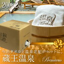 【温泉宅配】【蔵王温泉 20L+2箱+今治タオル】自宅で楽しむ天然温泉|酸性・含硫黄-硫黄塩泉|自宅湯治・美肌・アトピー性皮膚炎・乾燥肌・乾癬・慢性湿疹・冷え性...