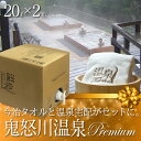 【温泉宅配プレミアム】【日光鬼怒川温泉20L×2 最高級今治タオル1枚付】アルカリ性単純硫黄温泉 自律神経不安定症、不眠症、うつ状態、アトピー性皮膚炎、尋常性乾癬、表皮化膿症、慢性湿疹