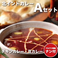 Halal(ハラール)対応北インドカレー!チキンカレー・豆カレー【Aセット】
