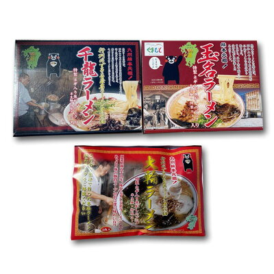 おとどけストア 熊本元祖!玉名ラーメンと名店2店(千龍、大輪)の味詰合せセット