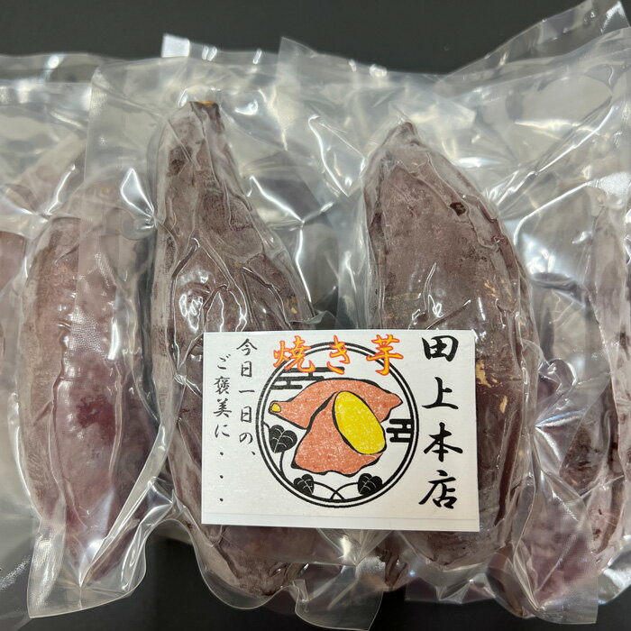 大人気スイーツ！茨城県産さつまいも【紅はるか】　焼き芋1.3kg（冷凍）5本～7本