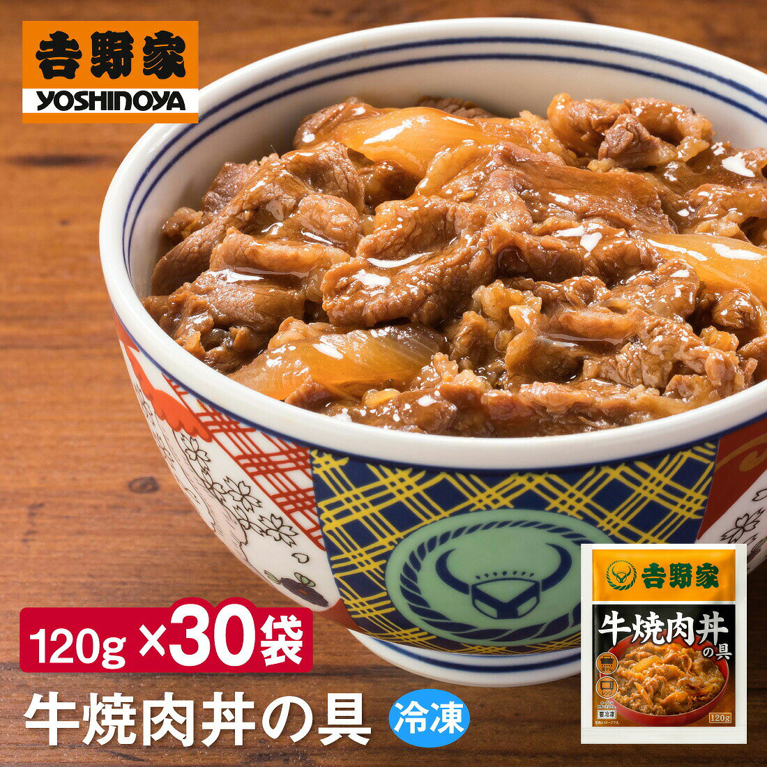 吉野家 牛焼肉丼の具【30食詰合せ】 送料無料 冷凍