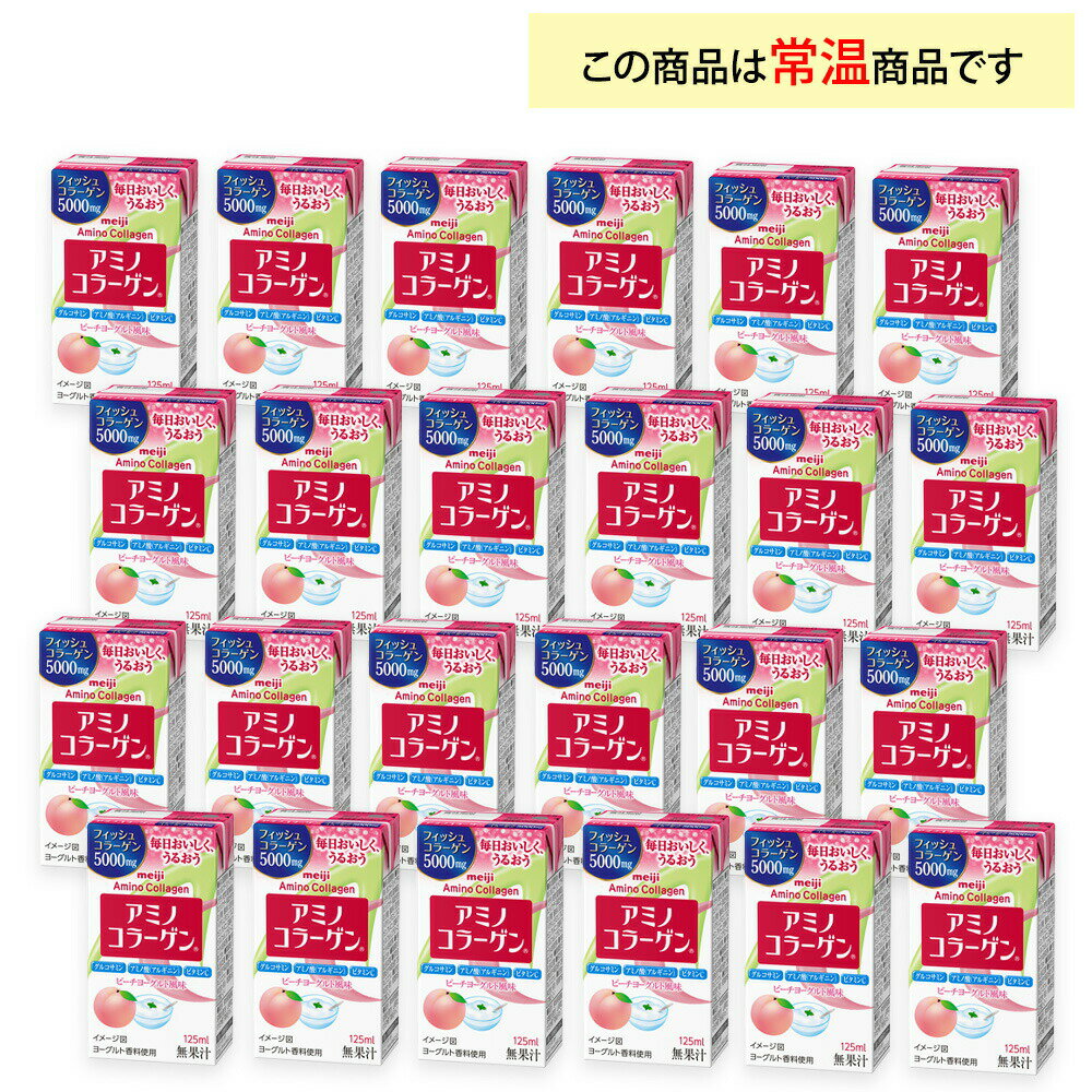 4ケース選べる 明治乳業 アミノコラーゲンドリ...の紹介画像2