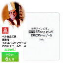 ベル食品 業務用 お試し マルコパスタシリーズ きのこクリームソース140g【6入り】送料無料 ネコポス送り ポスト投函 メール便