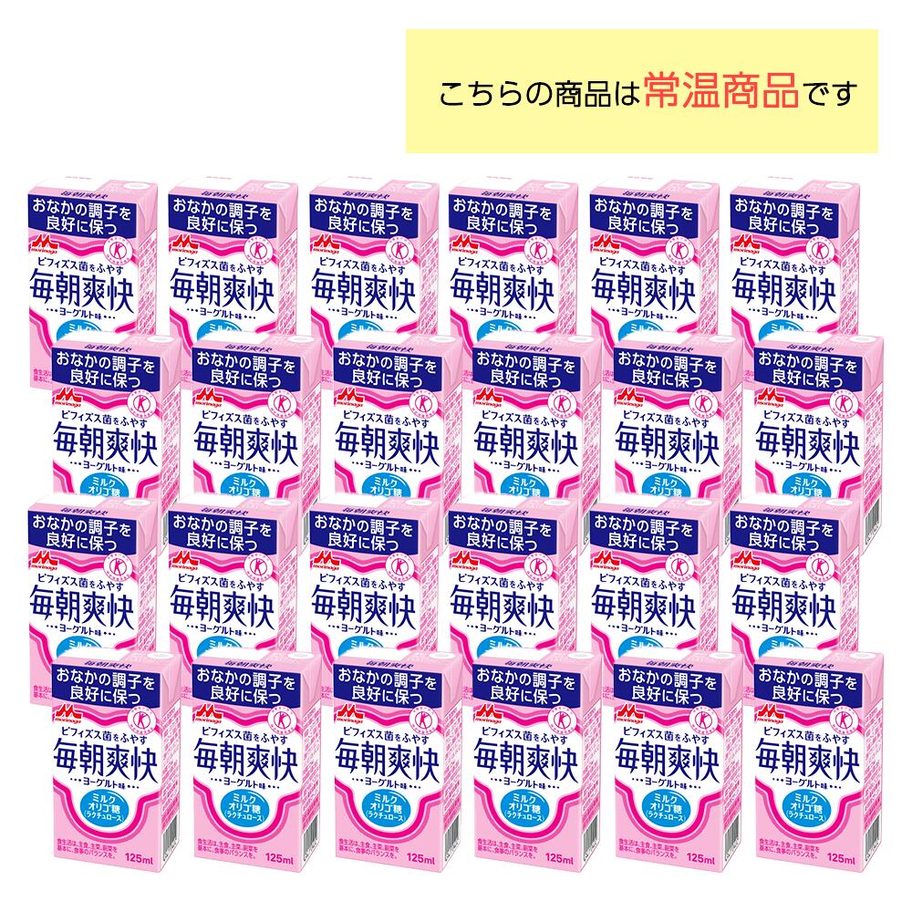 2ケース選べる 森永乳業 毎朝爽快ヨーグルト味 Light ピーチレモネード味 125ml× 48本 送料無料 常温保存 トクホ ビフィズス菌 特保 紙パック 箱買い まとめ買い 特定保健用食品 ラクチュロース ミルクオリゴ糖 ドリンク 乳酸菌 2