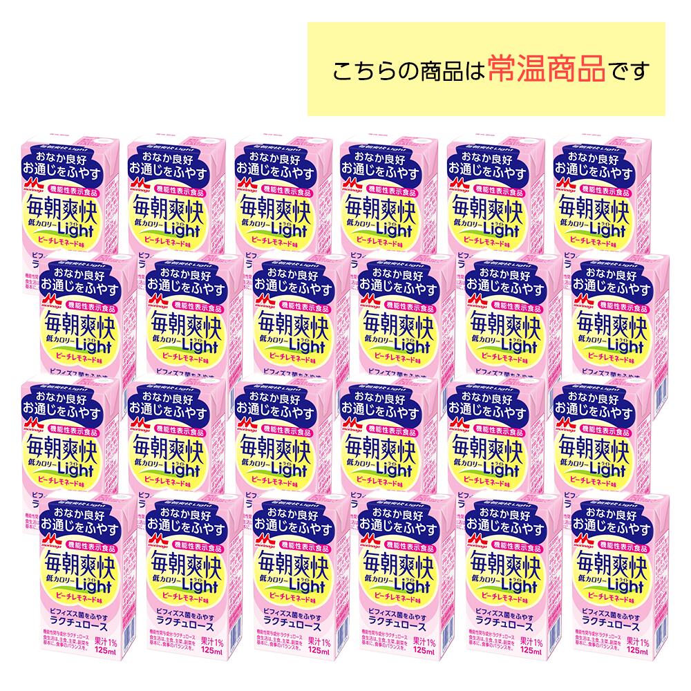 2ケース選べる 森永乳業 毎朝爽快ヨーグルト味 Light ピーチレモネード味 125ml× 48本 送料無料 常温保存 トクホ ビフィズス菌 特保 紙パック 箱買い まとめ買い 特定保健用食品 ラクチュロース ミルクオリゴ糖 ドリンク 乳酸菌 3